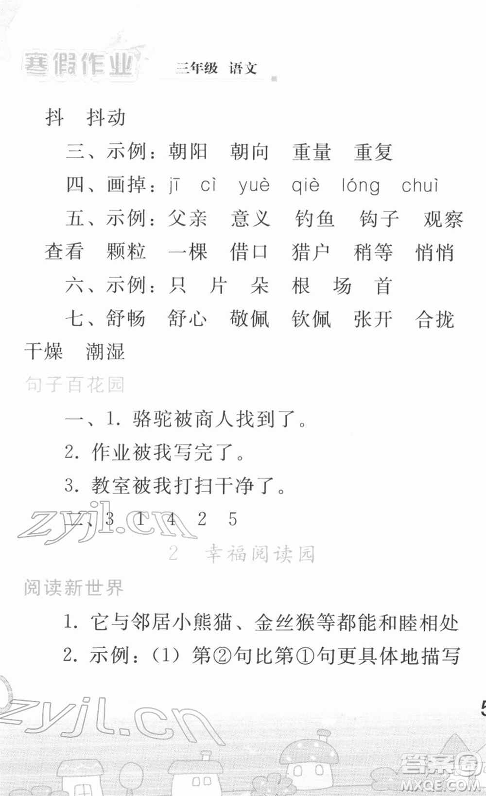 人民教育出版社2022寒假作業(yè)三年級(jí)語(yǔ)文人教版答案