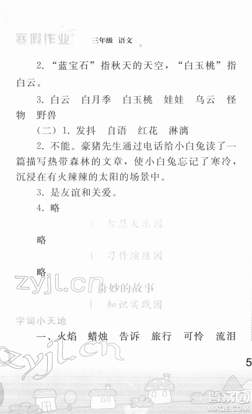 人民教育出版社2022寒假作業(yè)三年級(jí)語(yǔ)文人教版答案