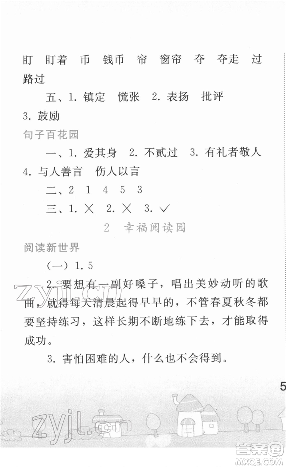 人民教育出版社2022寒假作業(yè)三年級(jí)語(yǔ)文人教版答案