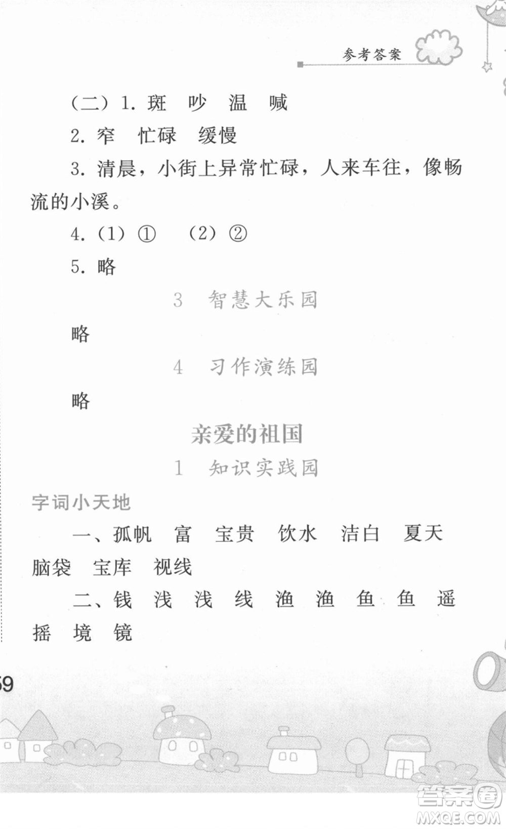 人民教育出版社2022寒假作業(yè)三年級(jí)語(yǔ)文人教版答案