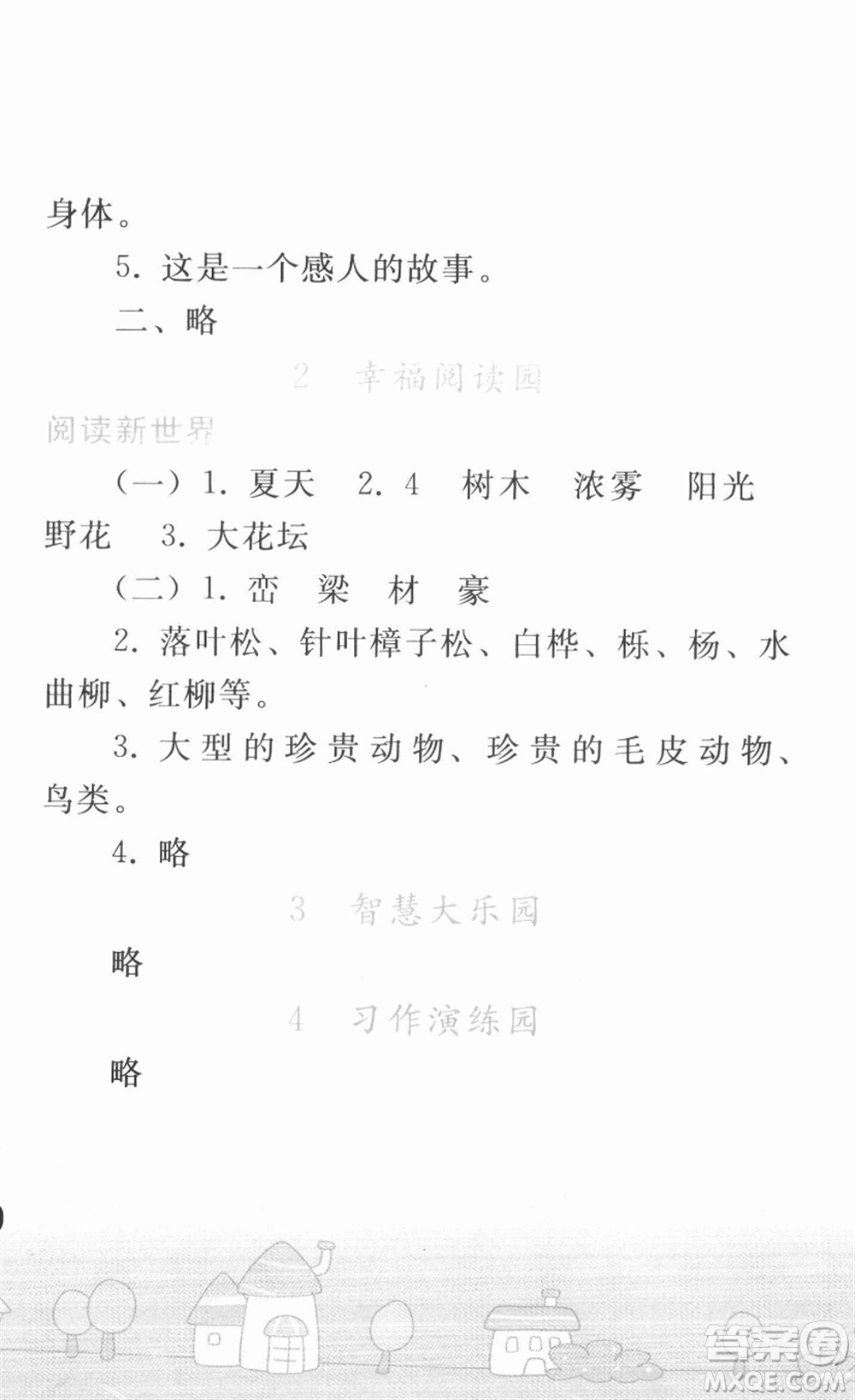 人民教育出版社2022寒假作業(yè)三年級(jí)語(yǔ)文人教版答案