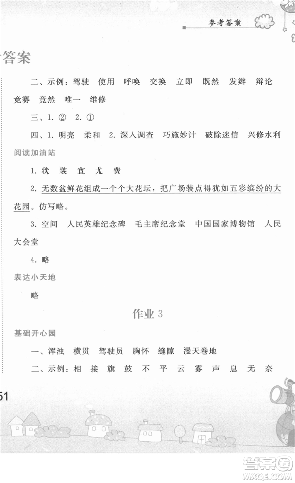 人民教育出版社2022寒假作業(yè)四年級(jí)語(yǔ)文人教版答案