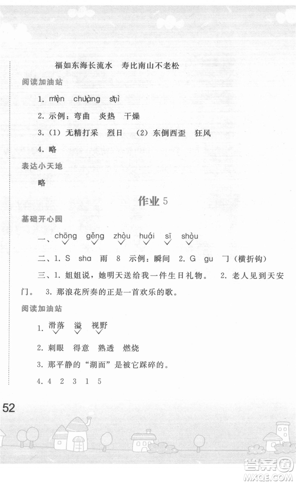 人民教育出版社2022寒假作業(yè)四年級(jí)語(yǔ)文人教版答案