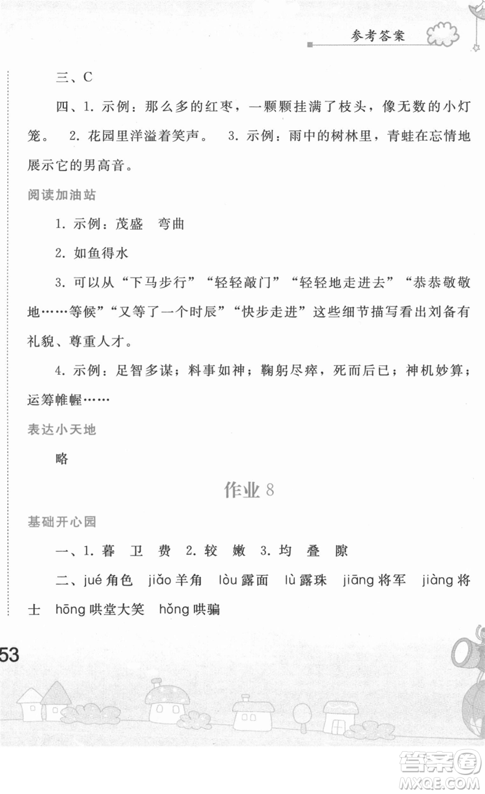 人民教育出版社2022寒假作業(yè)四年級(jí)語(yǔ)文人教版答案