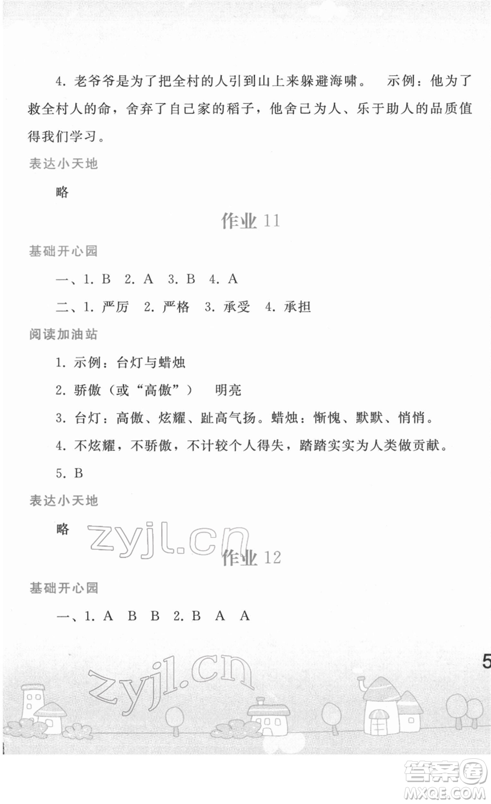 人民教育出版社2022寒假作業(yè)四年級(jí)語(yǔ)文人教版答案