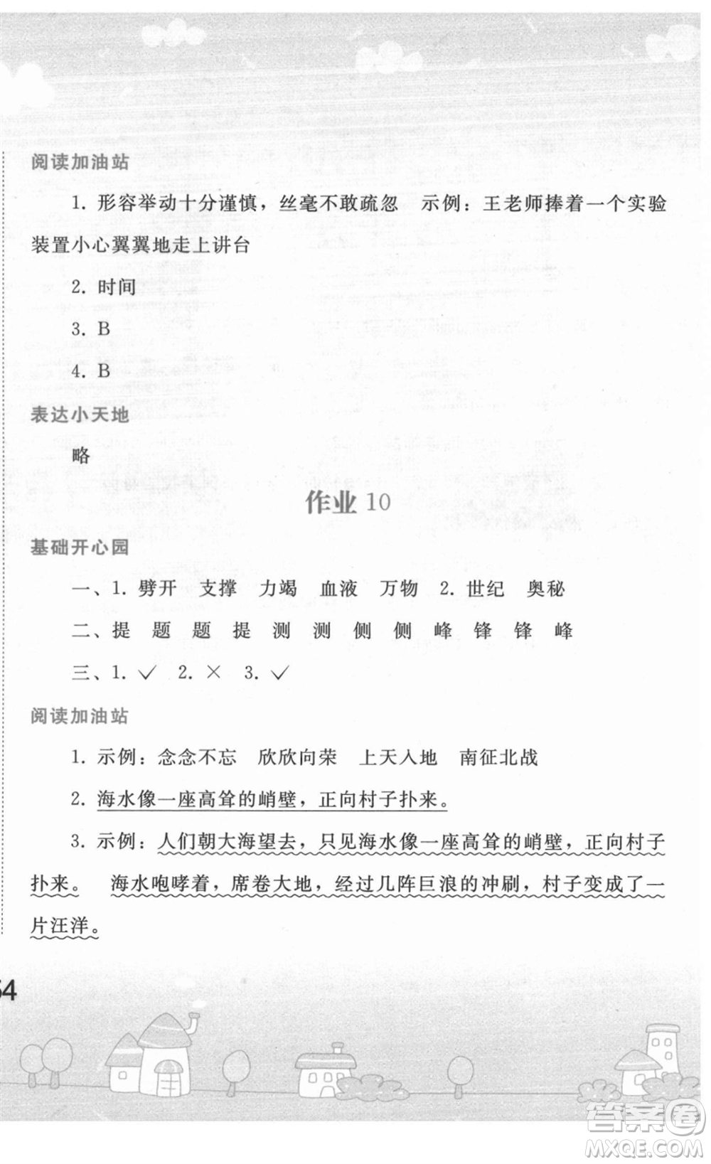 人民教育出版社2022寒假作業(yè)四年級(jí)語(yǔ)文人教版答案