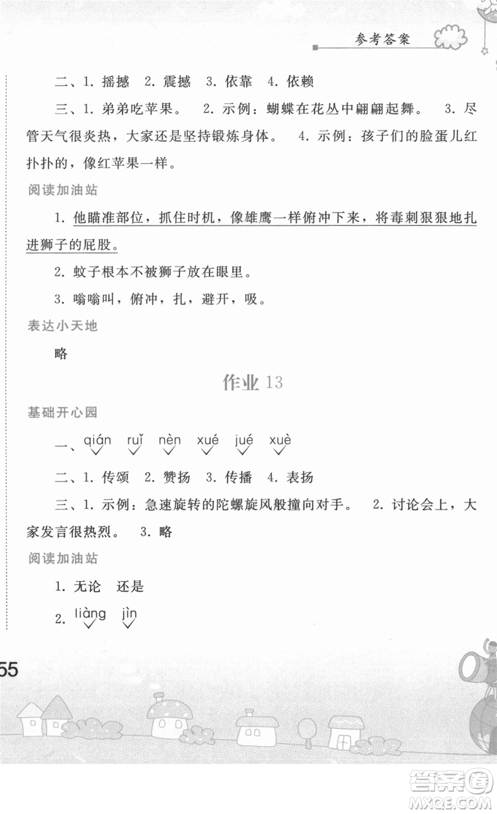 人民教育出版社2022寒假作業(yè)四年級(jí)語(yǔ)文人教版答案