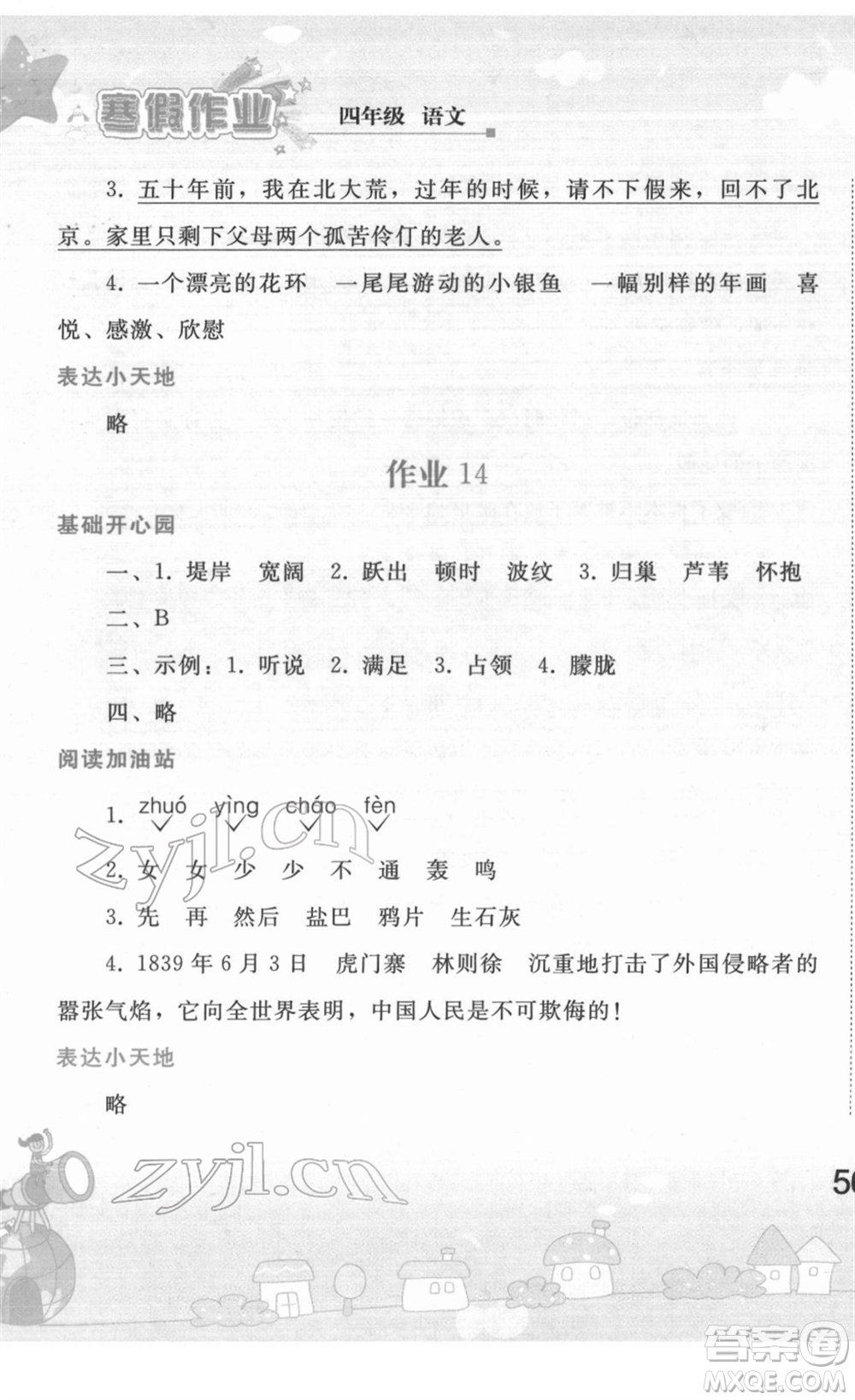 人民教育出版社2022寒假作業(yè)四年級(jí)語(yǔ)文人教版答案