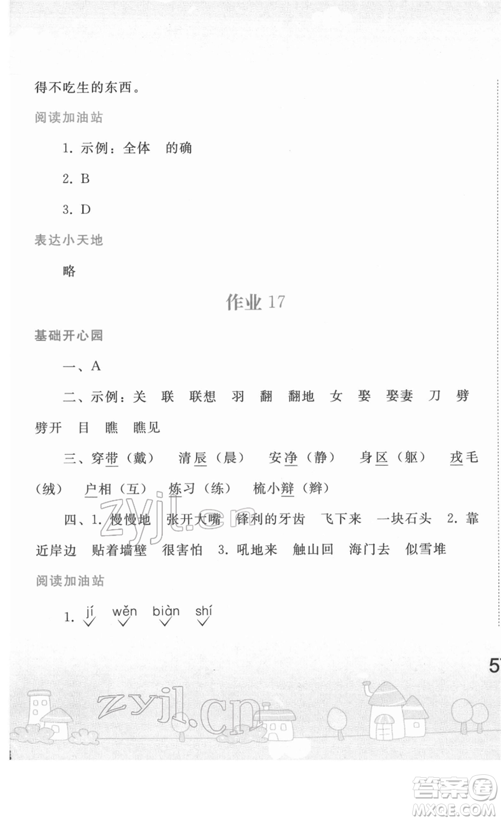 人民教育出版社2022寒假作業(yè)四年級(jí)語(yǔ)文人教版答案