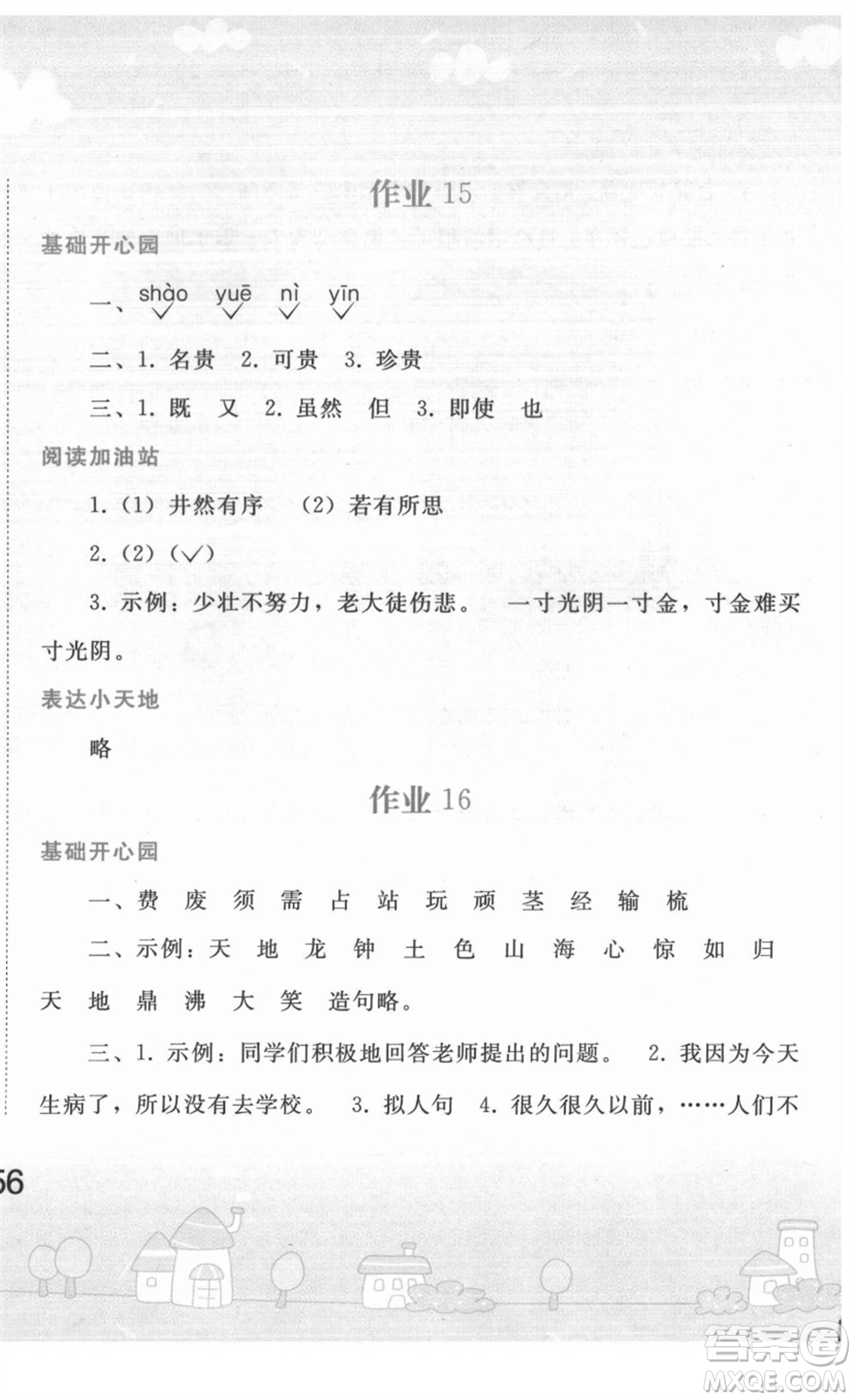 人民教育出版社2022寒假作業(yè)四年級(jí)語(yǔ)文人教版答案