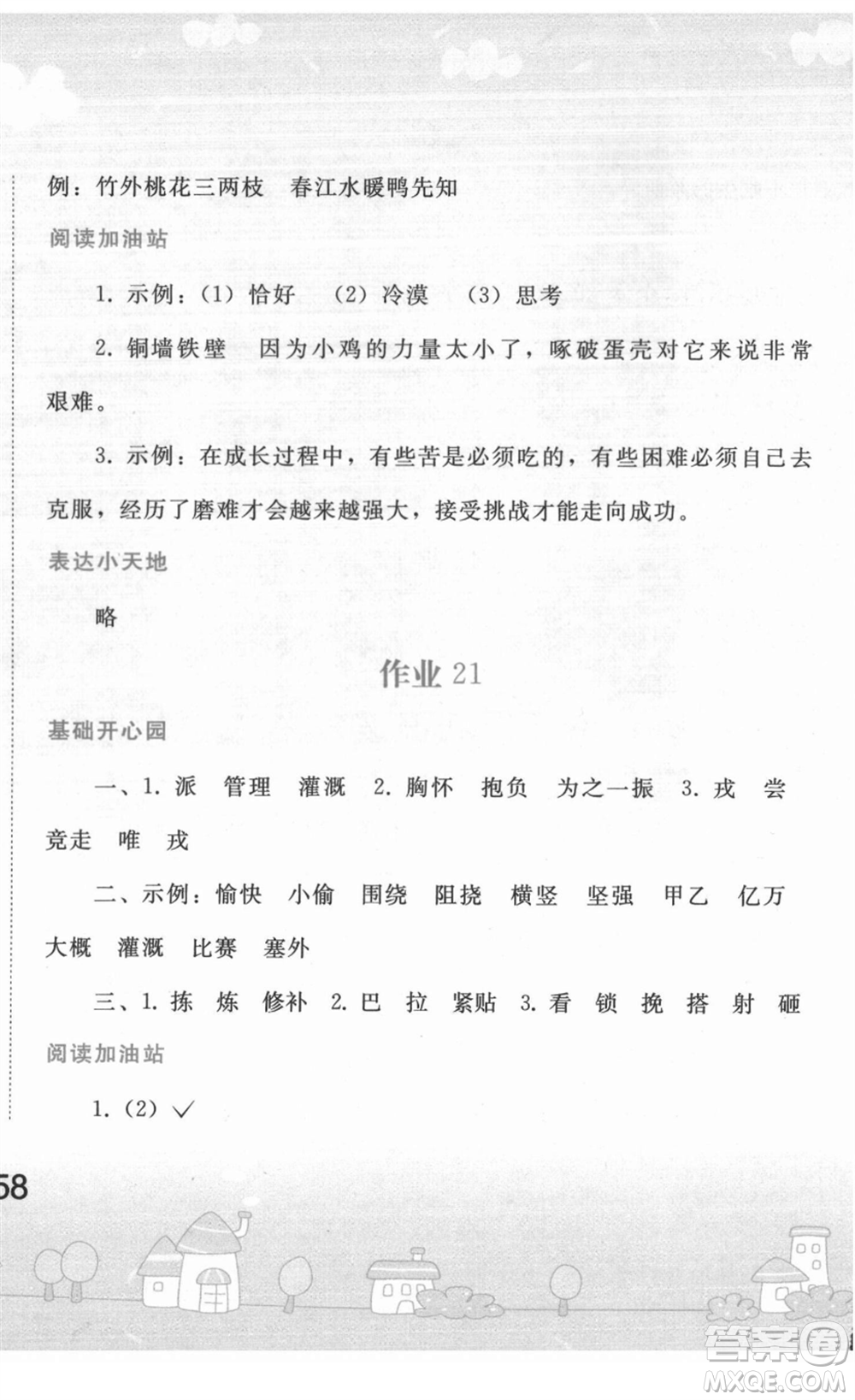 人民教育出版社2022寒假作業(yè)四年級(jí)語(yǔ)文人教版答案