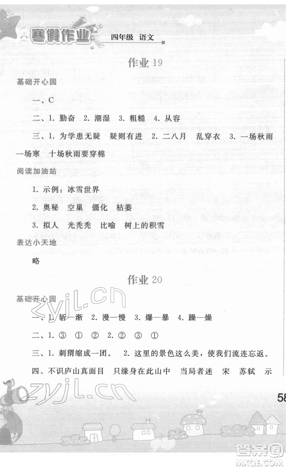 人民教育出版社2022寒假作業(yè)四年級(jí)語(yǔ)文人教版答案