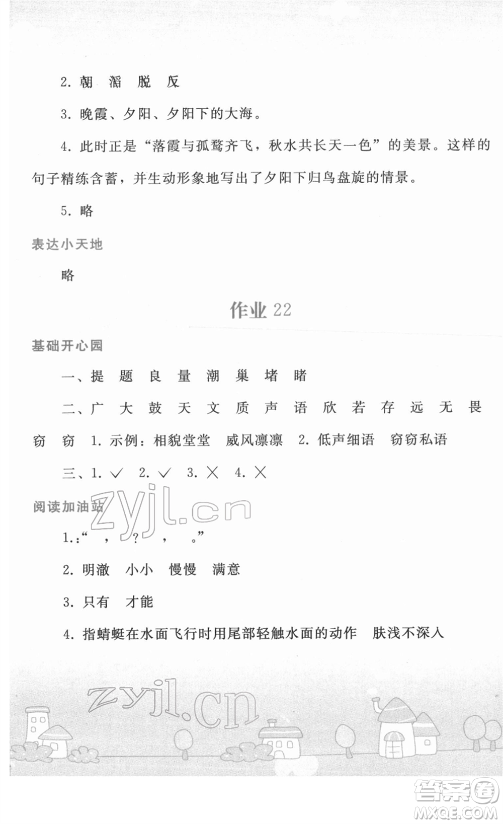 人民教育出版社2022寒假作業(yè)四年級(jí)語(yǔ)文人教版答案