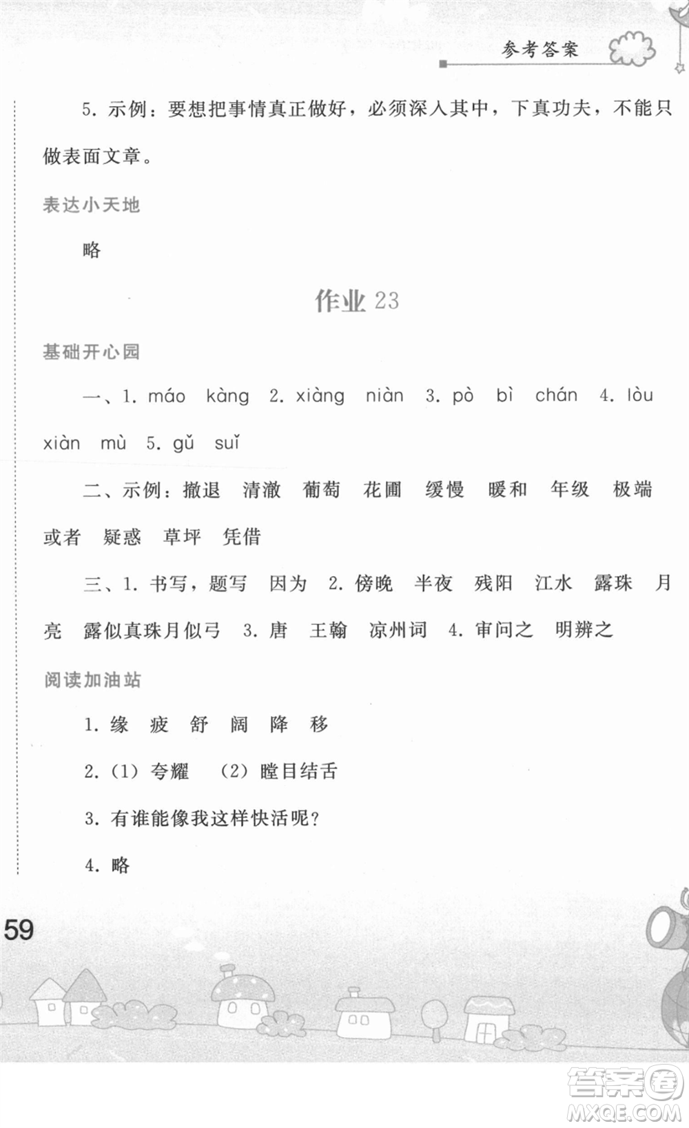 人民教育出版社2022寒假作業(yè)四年級(jí)語(yǔ)文人教版答案