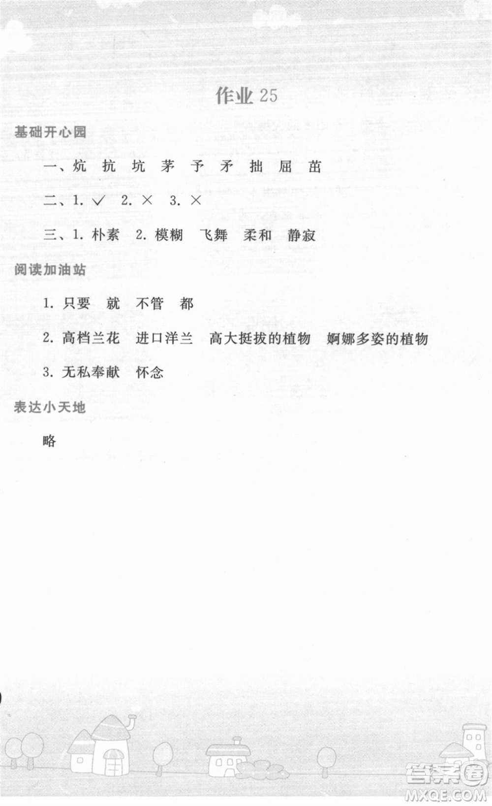 人民教育出版社2022寒假作業(yè)四年級(jí)語(yǔ)文人教版答案