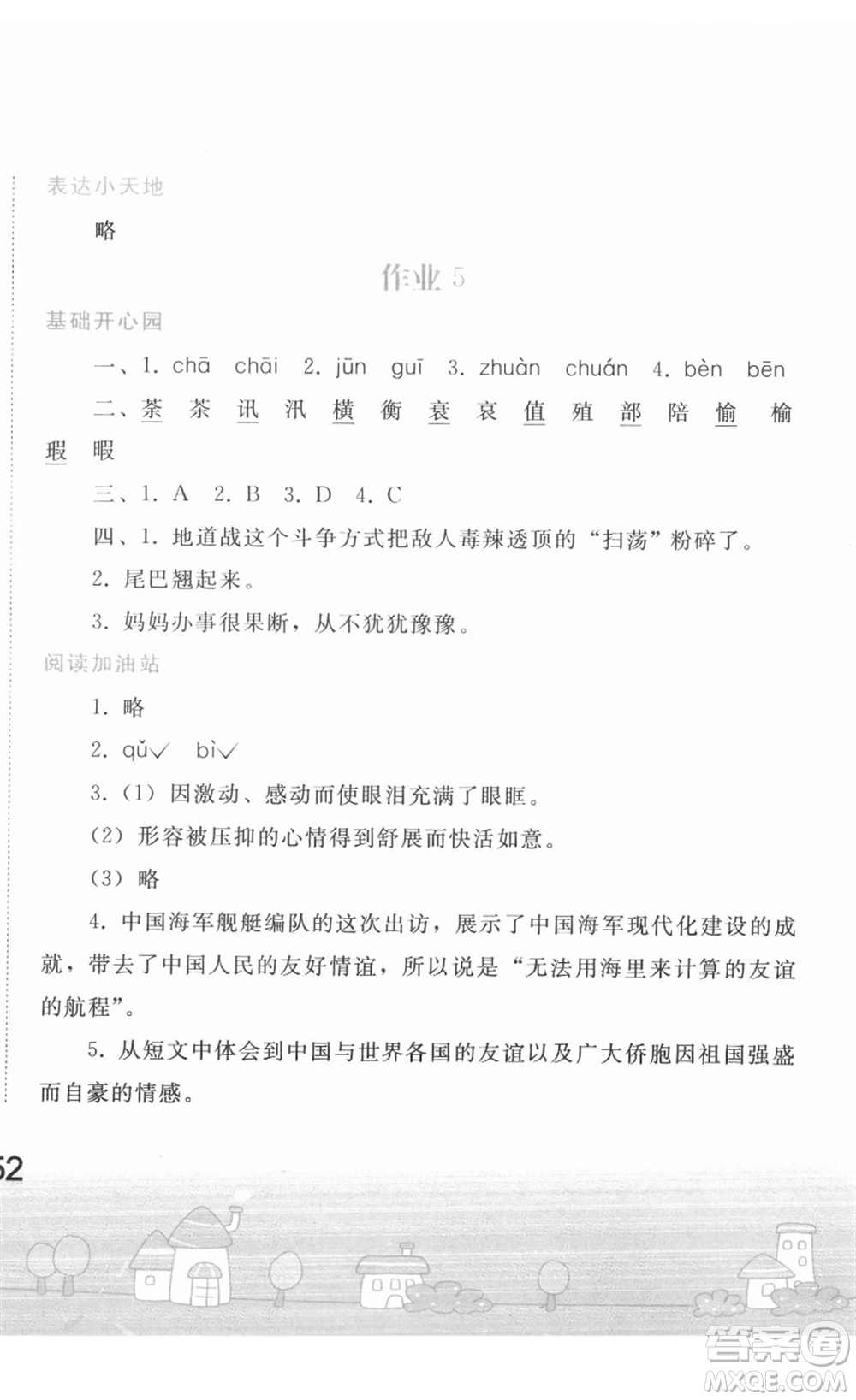 人民教育出版社2022寒假作業(yè)五年級語文人教版答案