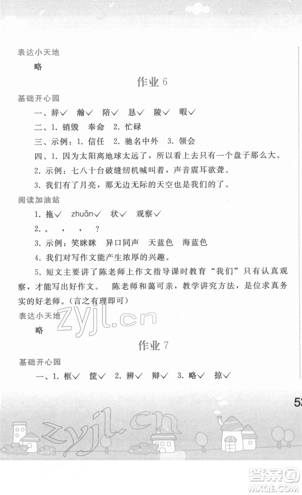 人民教育出版社2022寒假作業(yè)五年級語文人教版答案