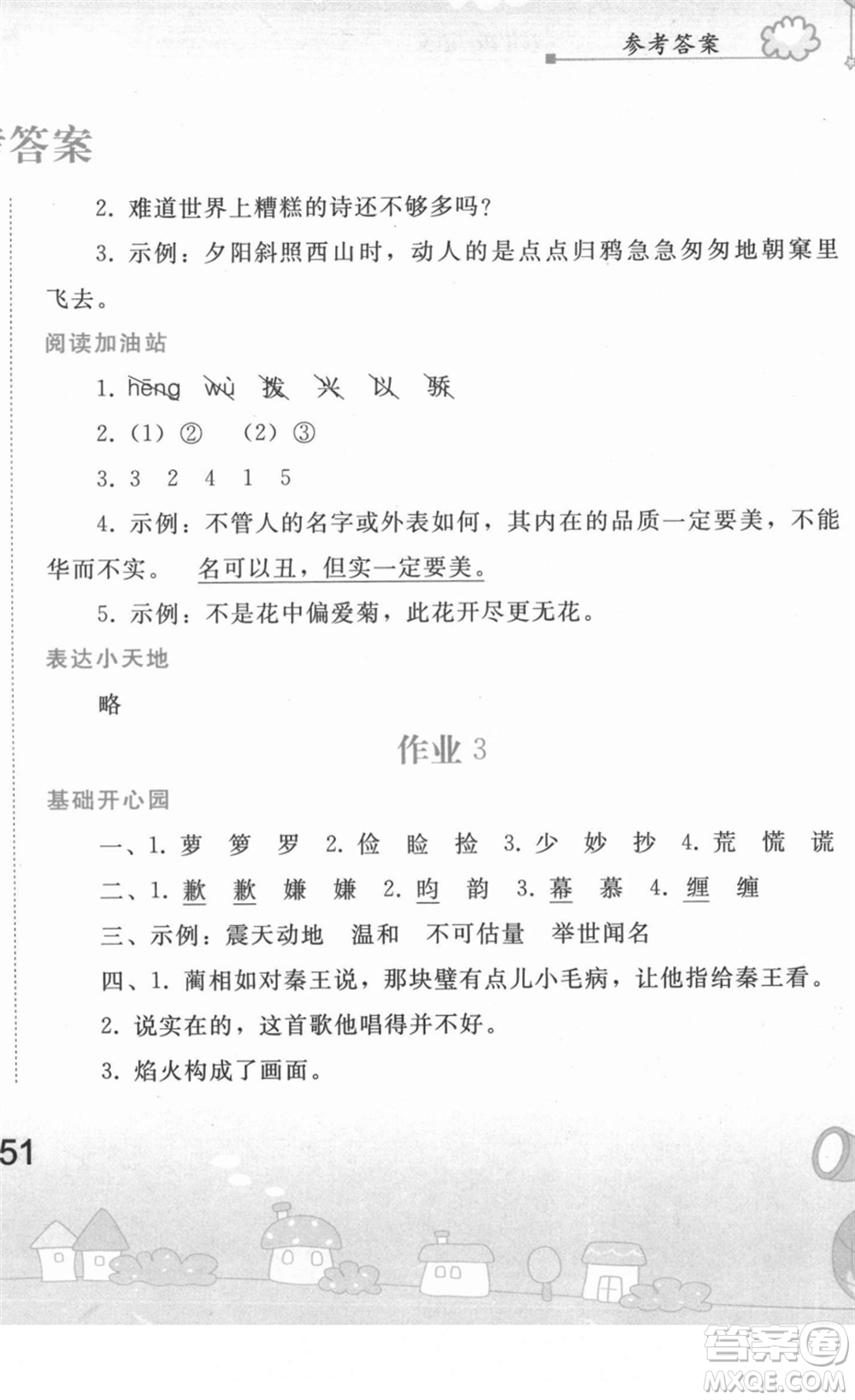 人民教育出版社2022寒假作業(yè)五年級語文人教版答案