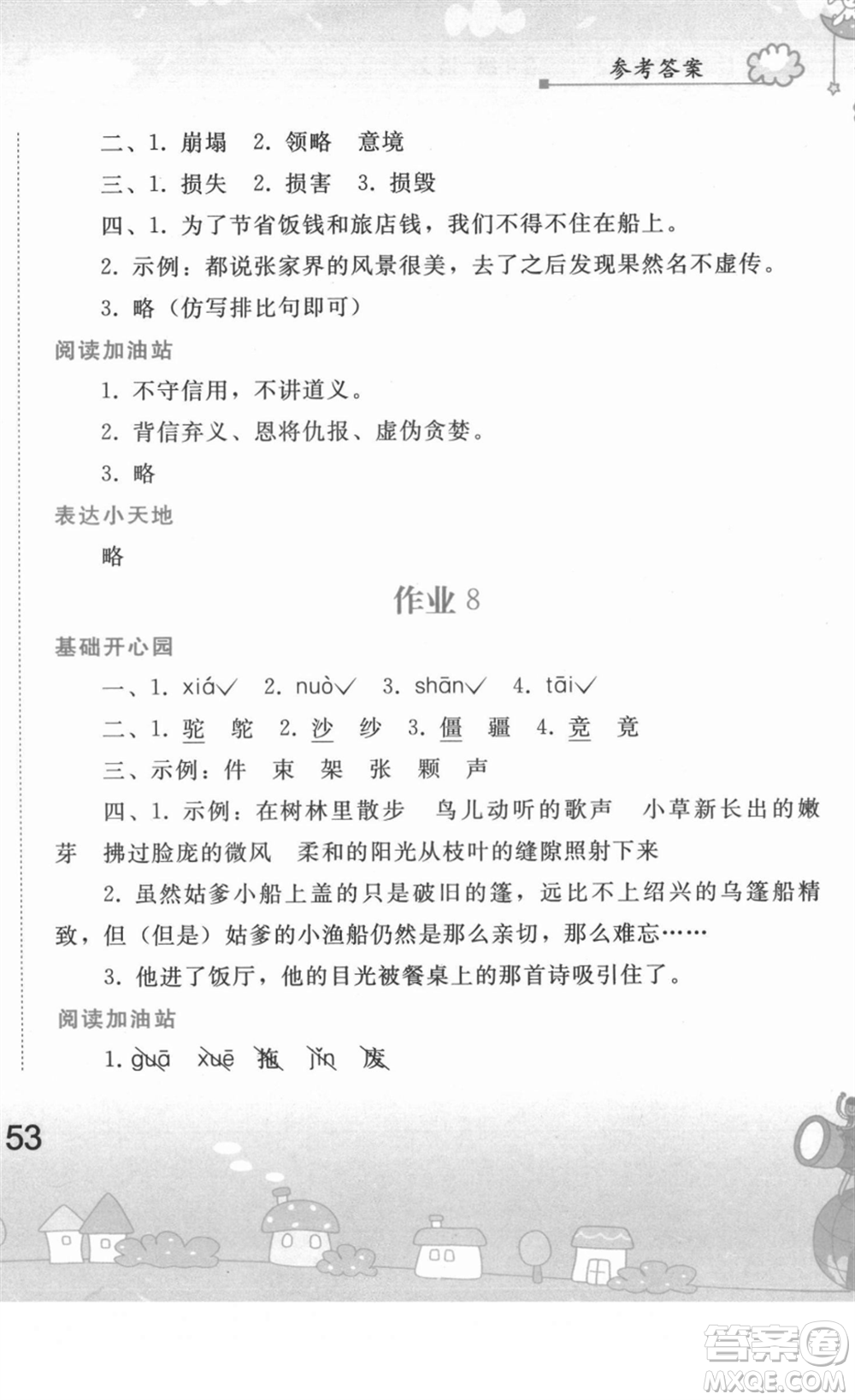 人民教育出版社2022寒假作業(yè)五年級語文人教版答案