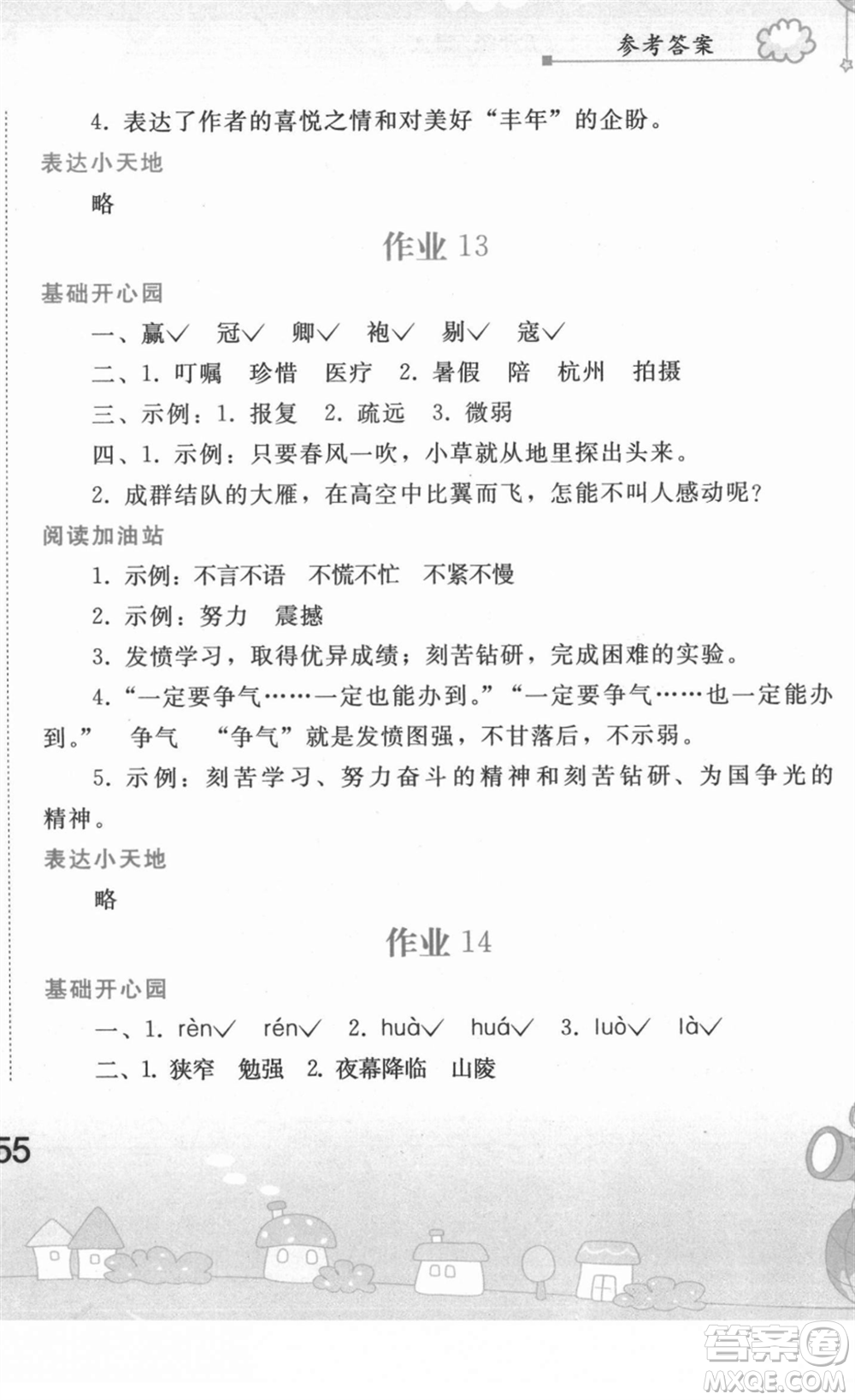 人民教育出版社2022寒假作業(yè)五年級語文人教版答案