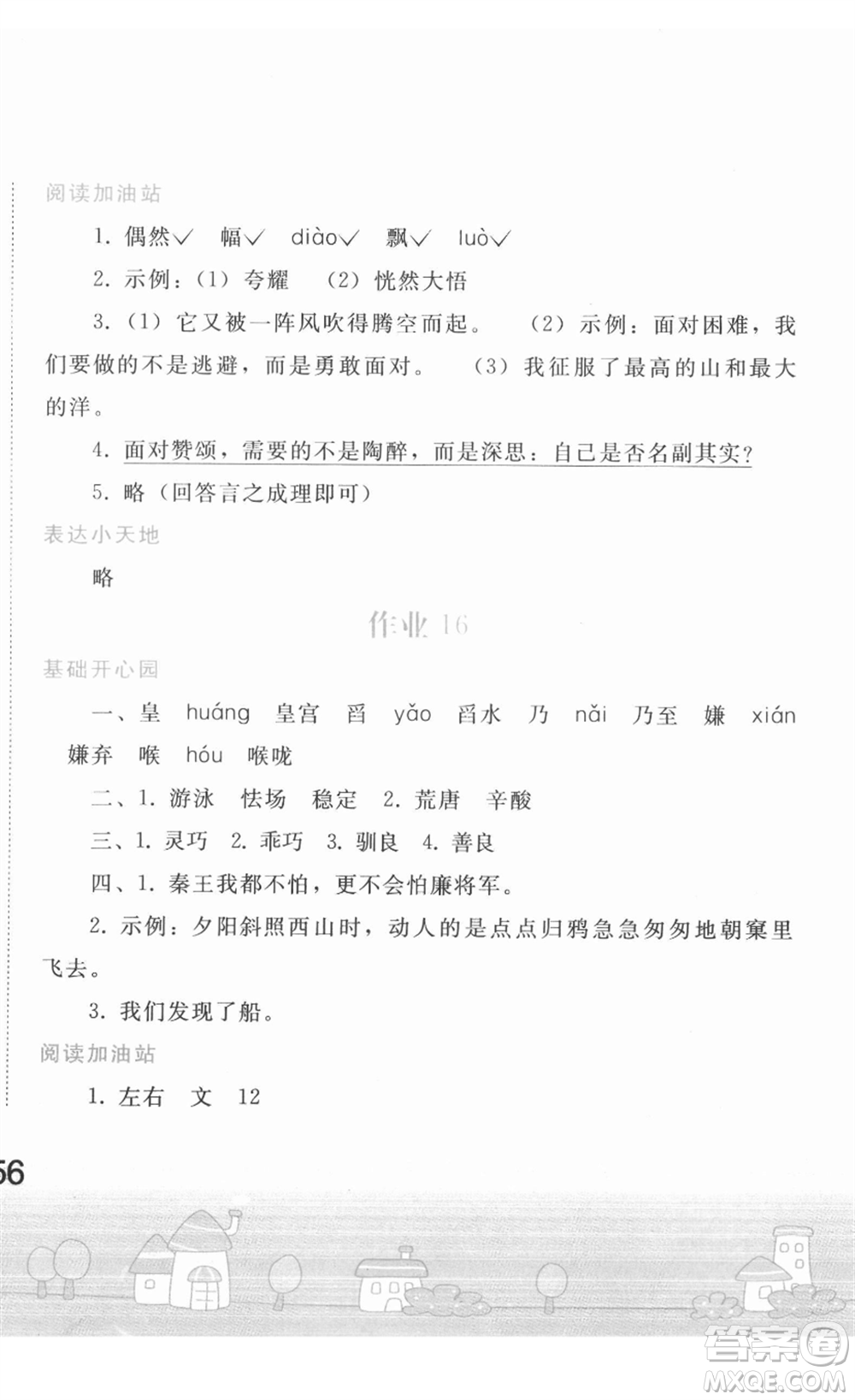 人民教育出版社2022寒假作業(yè)五年級語文人教版答案