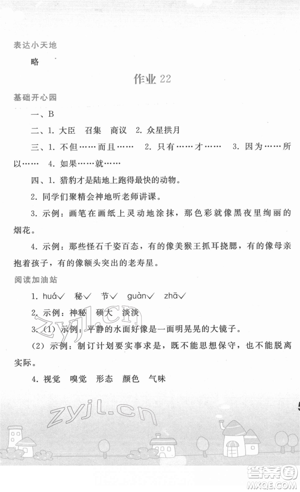 人民教育出版社2022寒假作業(yè)五年級語文人教版答案