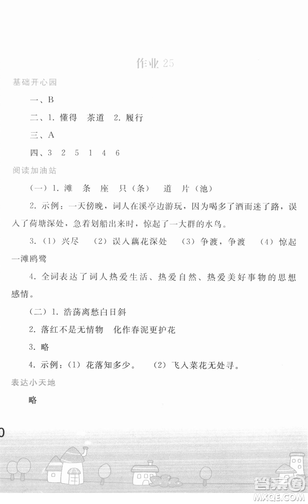 人民教育出版社2022寒假作業(yè)五年級語文人教版答案