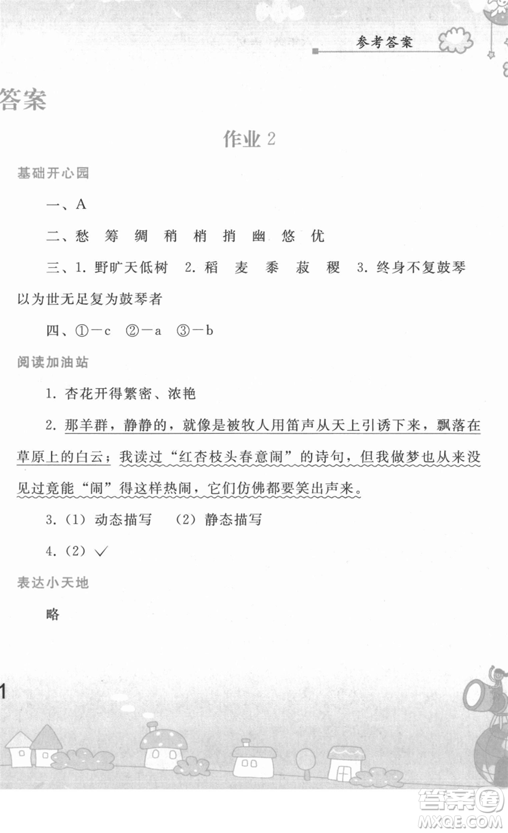 人民教育出版社2022寒假作業(yè)六年級(jí)語(yǔ)文人教版答案