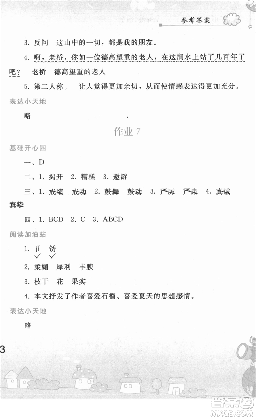 人民教育出版社2022寒假作業(yè)六年級(jí)語(yǔ)文人教版答案