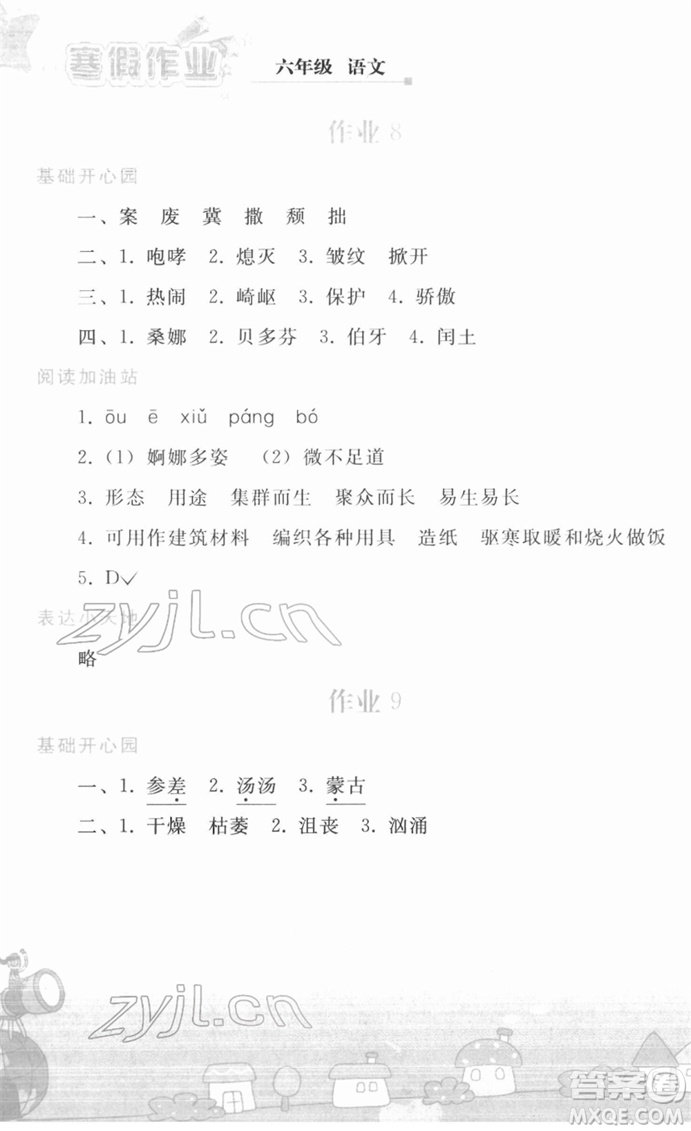 人民教育出版社2022寒假作業(yè)六年級(jí)語(yǔ)文人教版答案