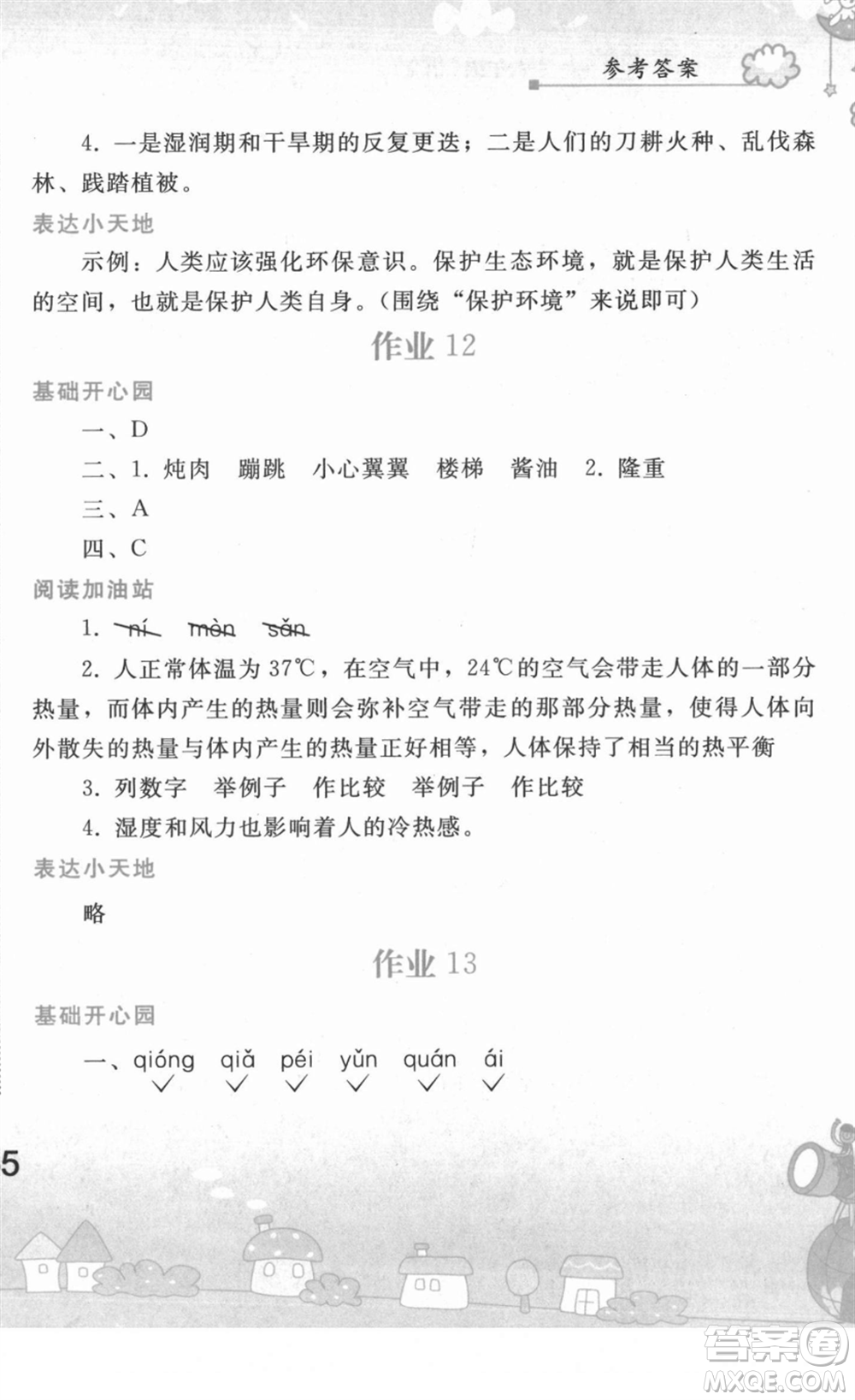 人民教育出版社2022寒假作業(yè)六年級(jí)語(yǔ)文人教版答案