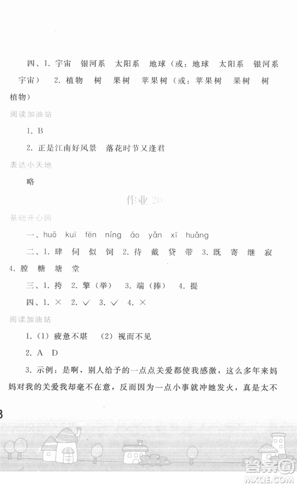 人民教育出版社2022寒假作業(yè)六年級(jí)語(yǔ)文人教版答案