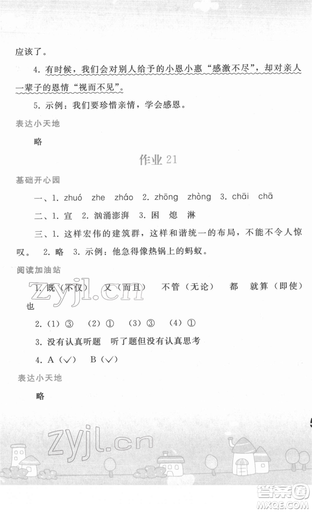 人民教育出版社2022寒假作業(yè)六年級(jí)語(yǔ)文人教版答案