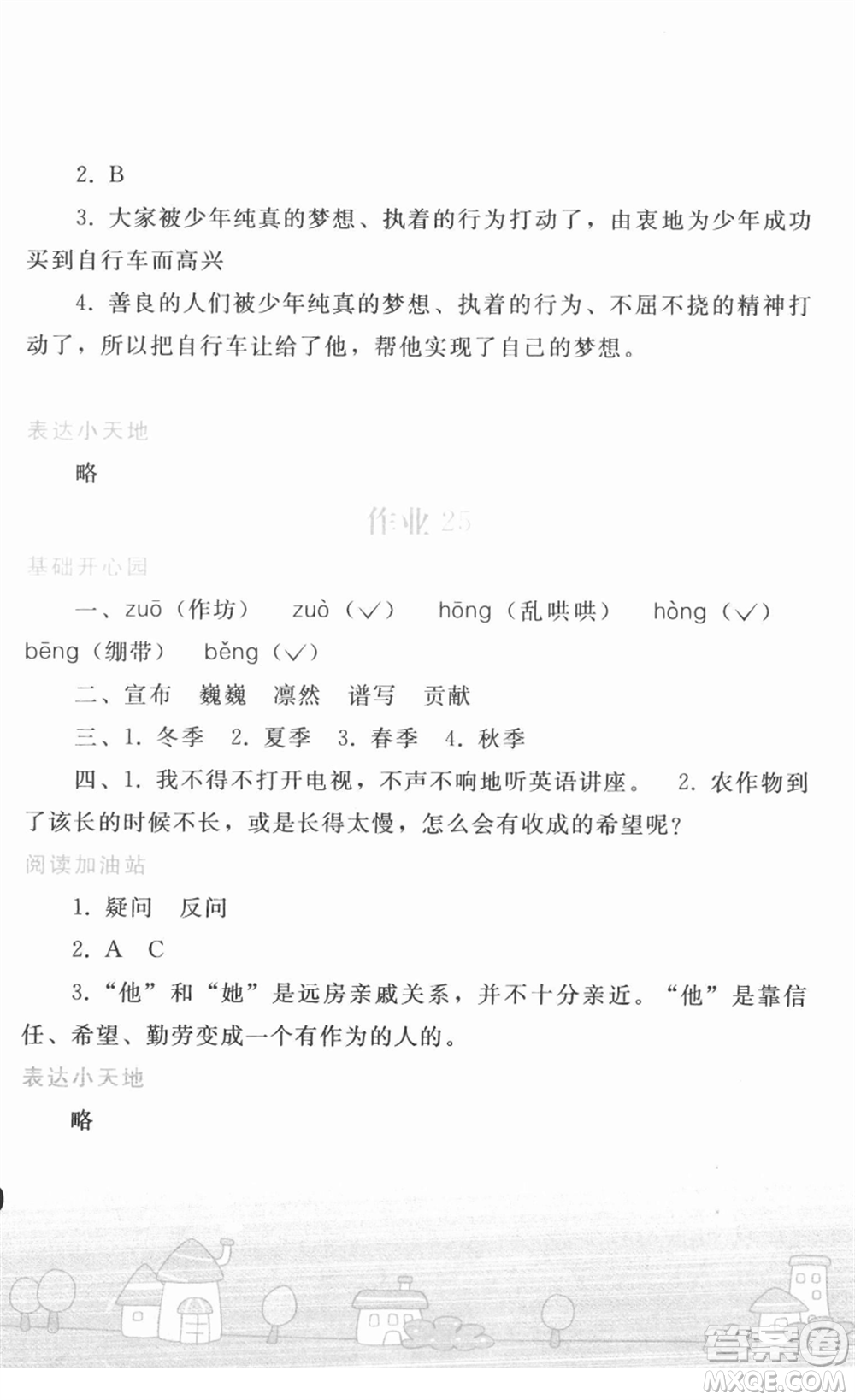 人民教育出版社2022寒假作業(yè)六年級(jí)語(yǔ)文人教版答案