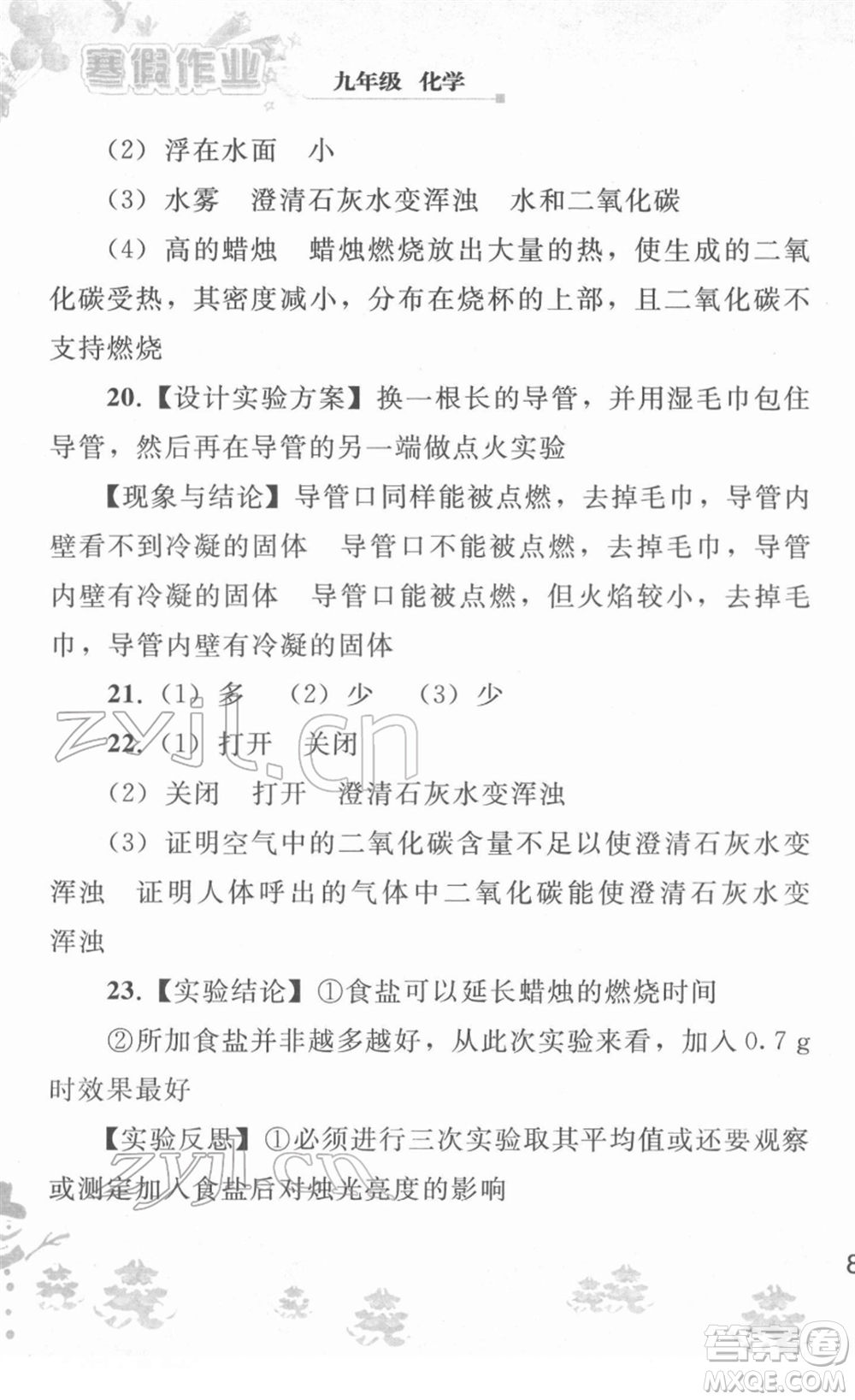 人民教育出版社2022寒假作業(yè)九年級(jí)化學(xué)人教版答案