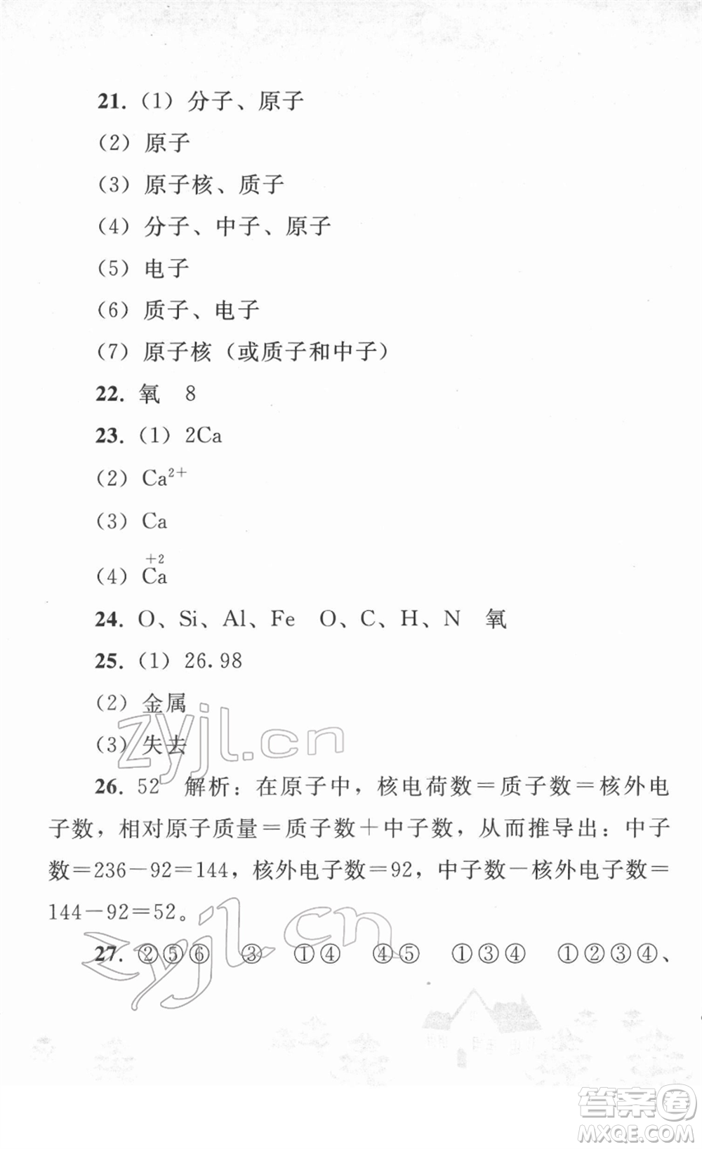 人民教育出版社2022寒假作業(yè)九年級(jí)化學(xué)人教版答案