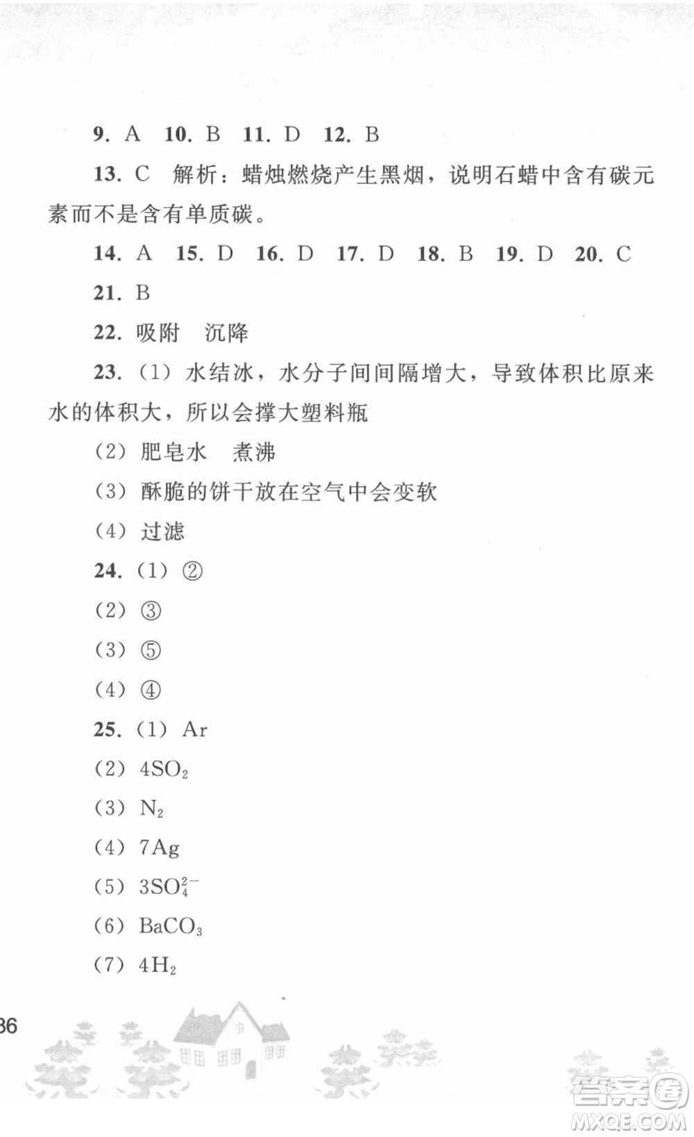 人民教育出版社2022寒假作業(yè)九年級(jí)化學(xué)人教版答案