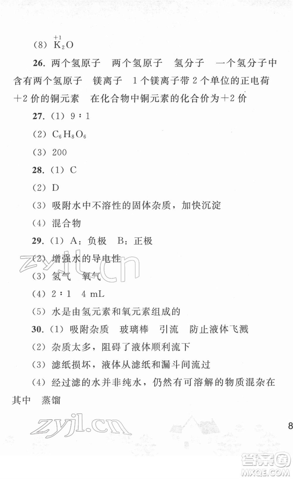 人民教育出版社2022寒假作業(yè)九年級(jí)化學(xué)人教版答案