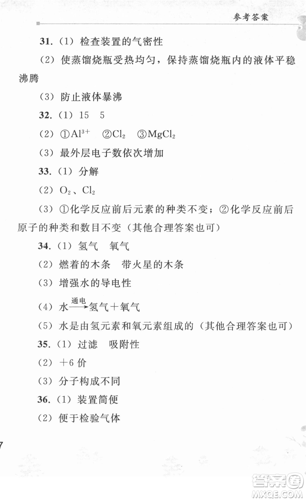 人民教育出版社2022寒假作業(yè)九年級(jí)化學(xué)人教版答案