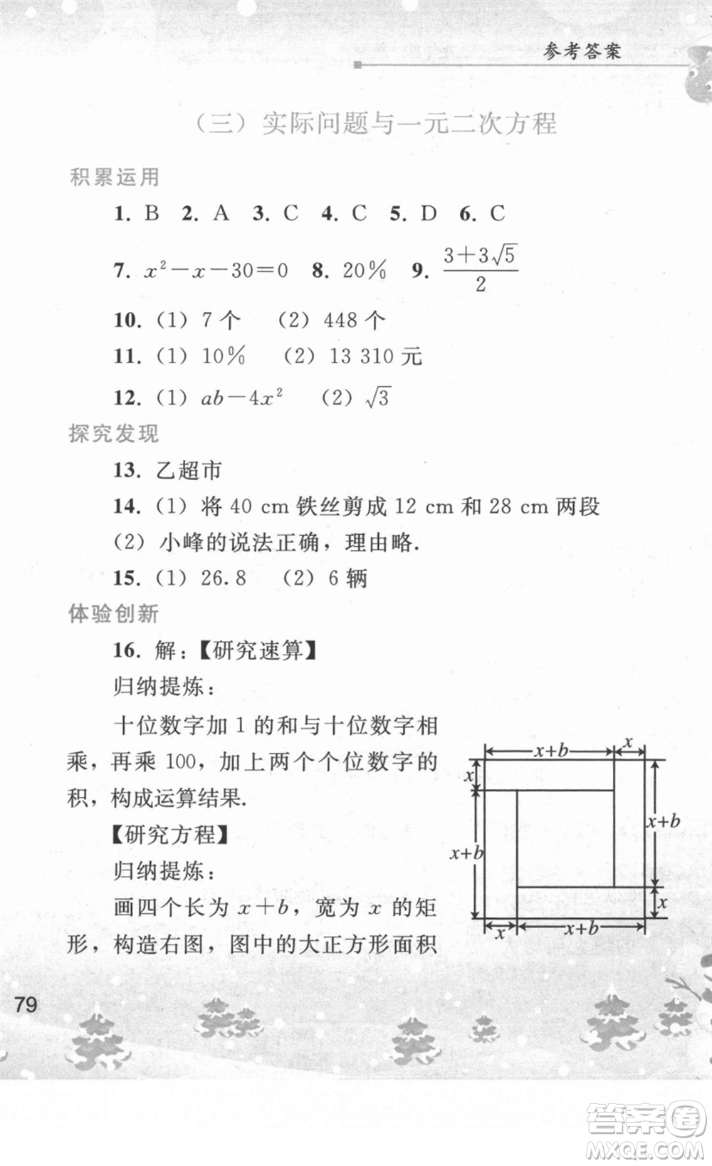 人民教育出版社2022寒假作業(yè)九年級數(shù)學人教版答案