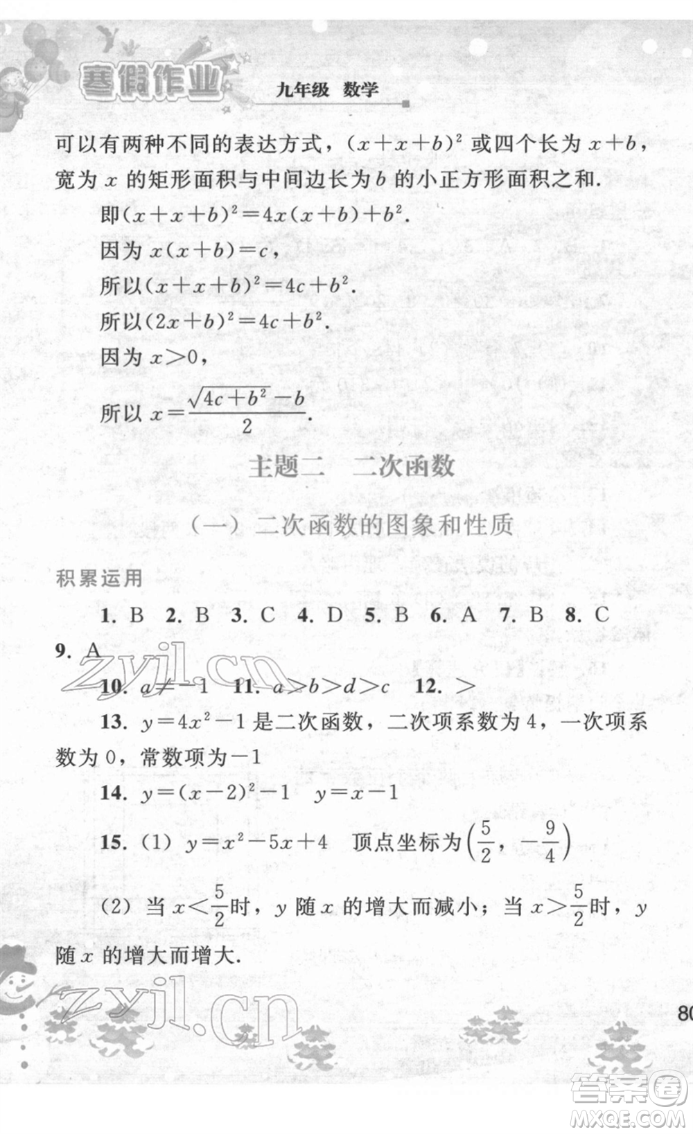 人民教育出版社2022寒假作業(yè)九年級數(shù)學人教版答案