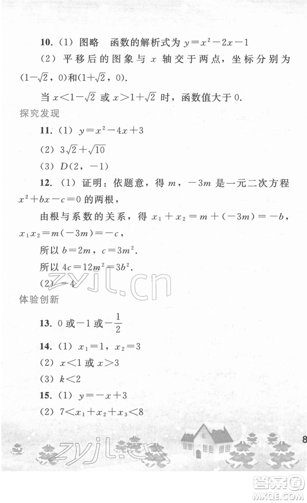 人民教育出版社2022寒假作業(yè)九年級數(shù)學人教版答案