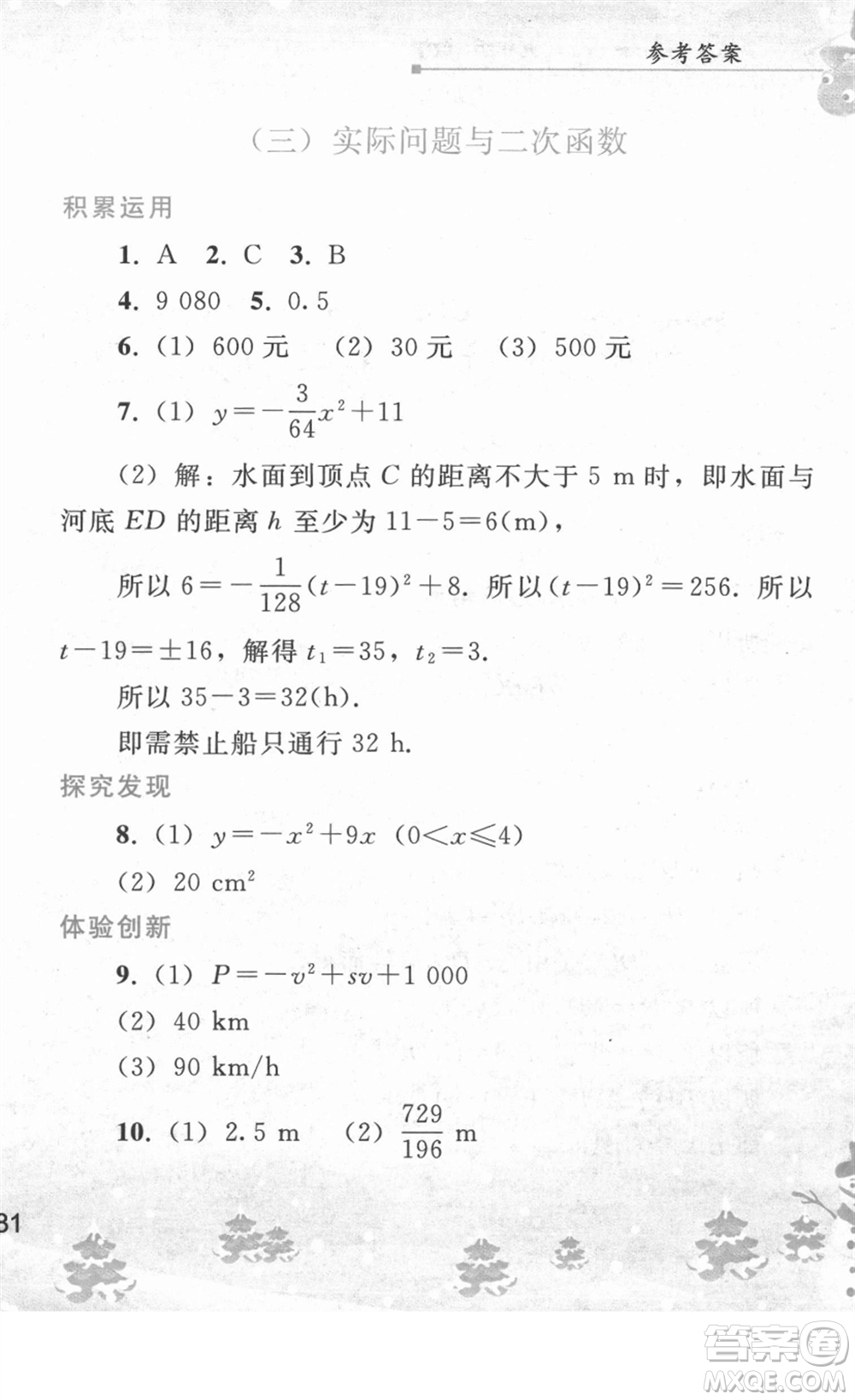 人民教育出版社2022寒假作業(yè)九年級數(shù)學人教版答案