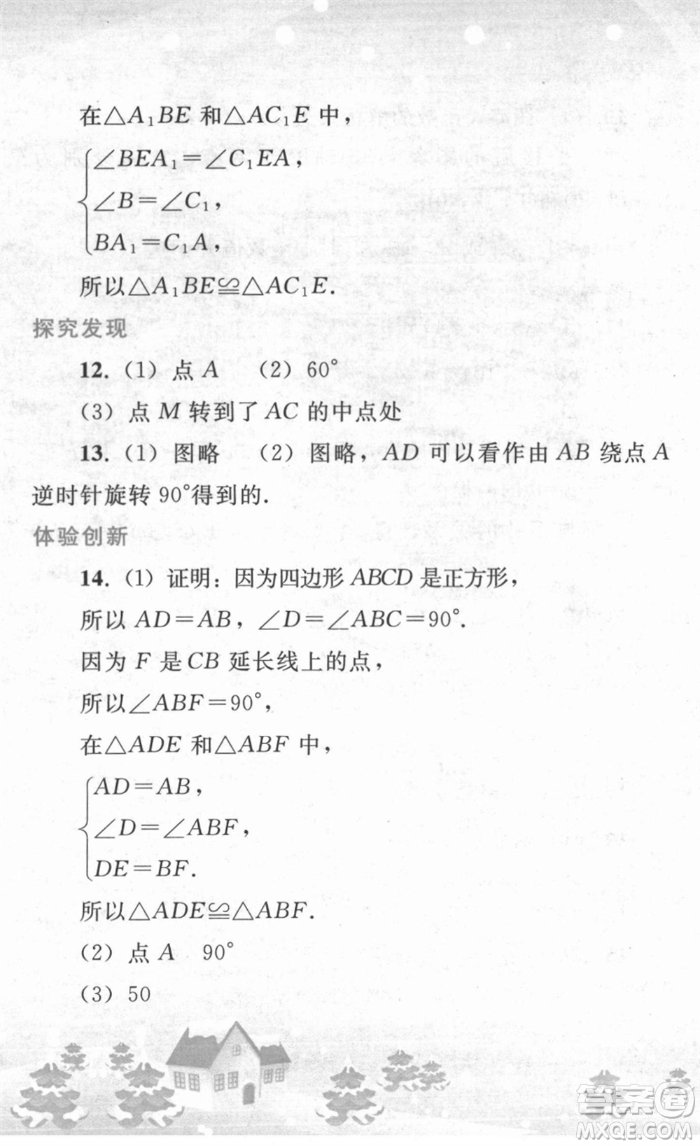 人民教育出版社2022寒假作業(yè)九年級數(shù)學人教版答案