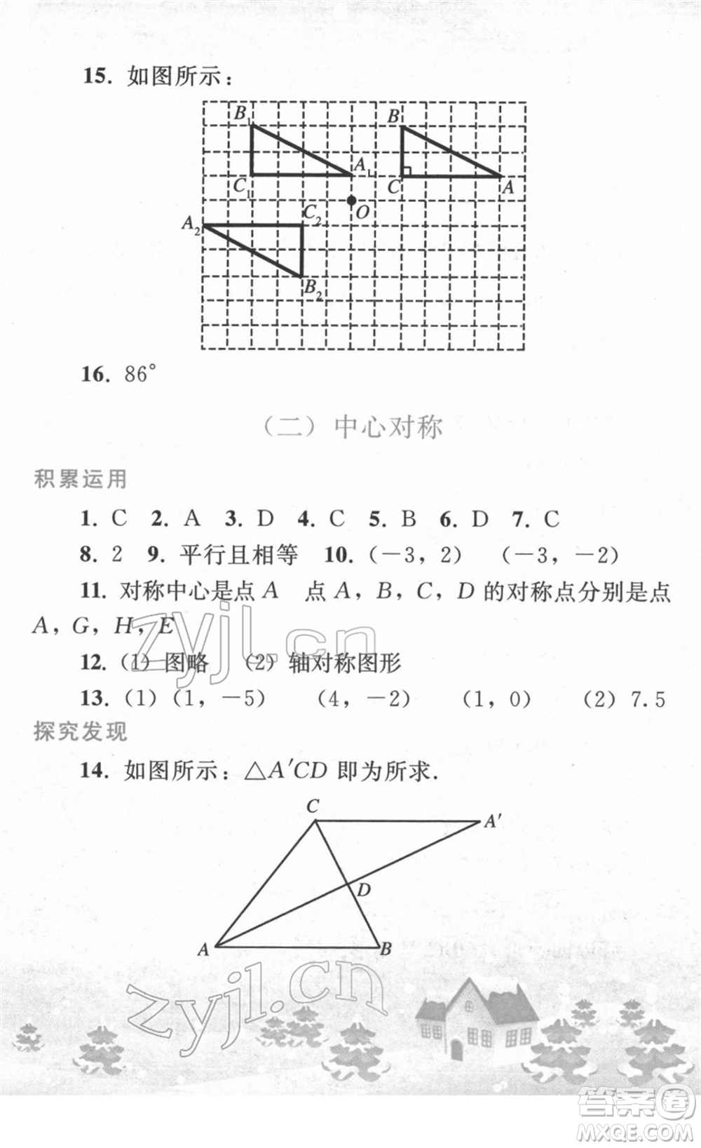 人民教育出版社2022寒假作業(yè)九年級數(shù)學人教版答案