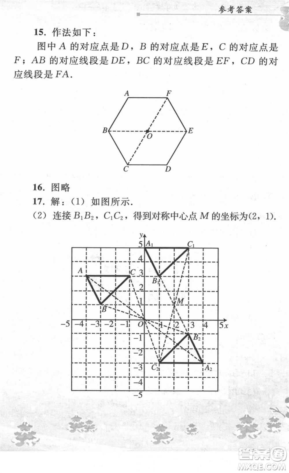 人民教育出版社2022寒假作業(yè)九年級數(shù)學人教版答案