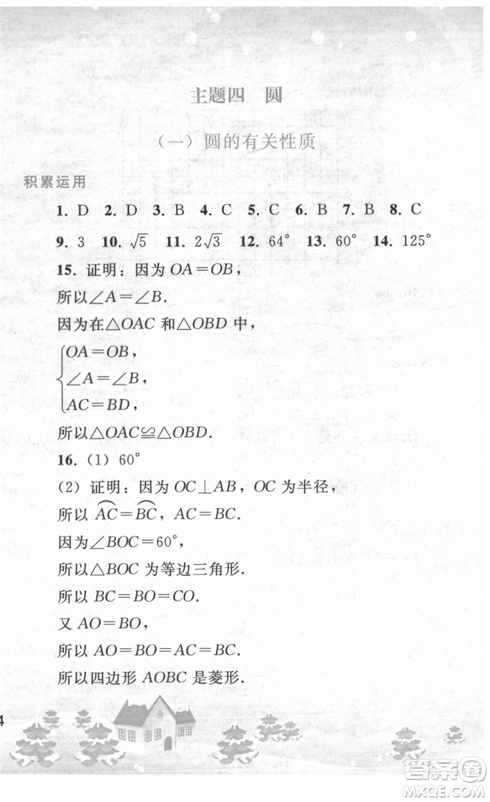 人民教育出版社2022寒假作業(yè)九年級數(shù)學人教版答案