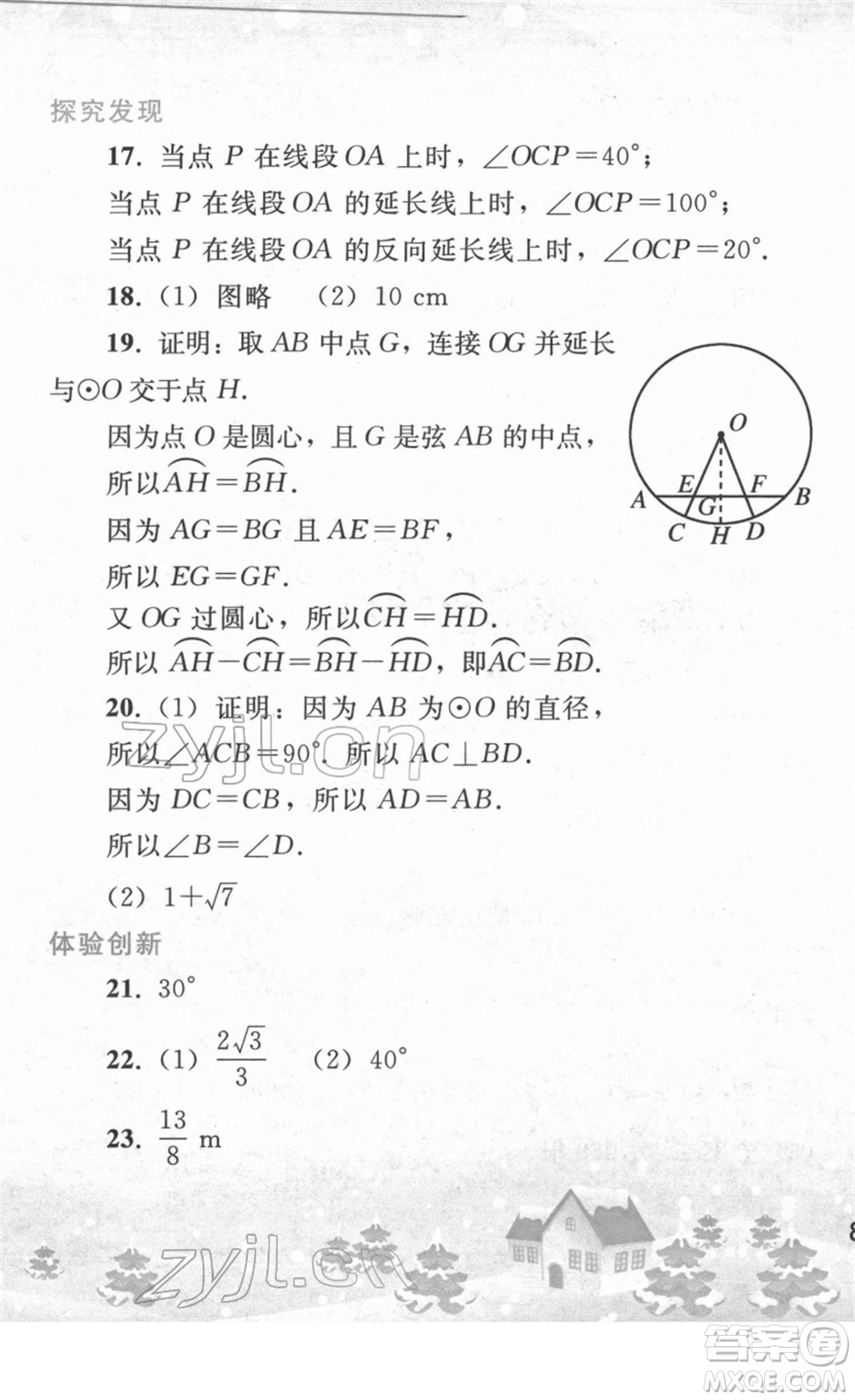 人民教育出版社2022寒假作業(yè)九年級數(shù)學人教版答案