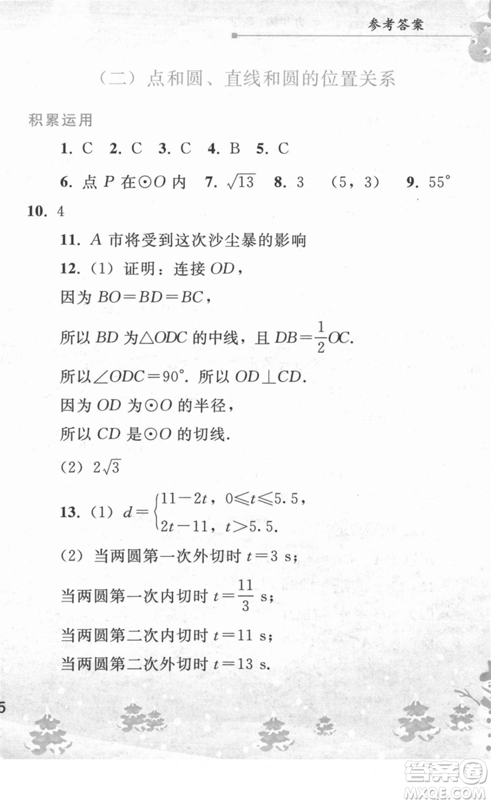 人民教育出版社2022寒假作業(yè)九年級數(shù)學人教版答案