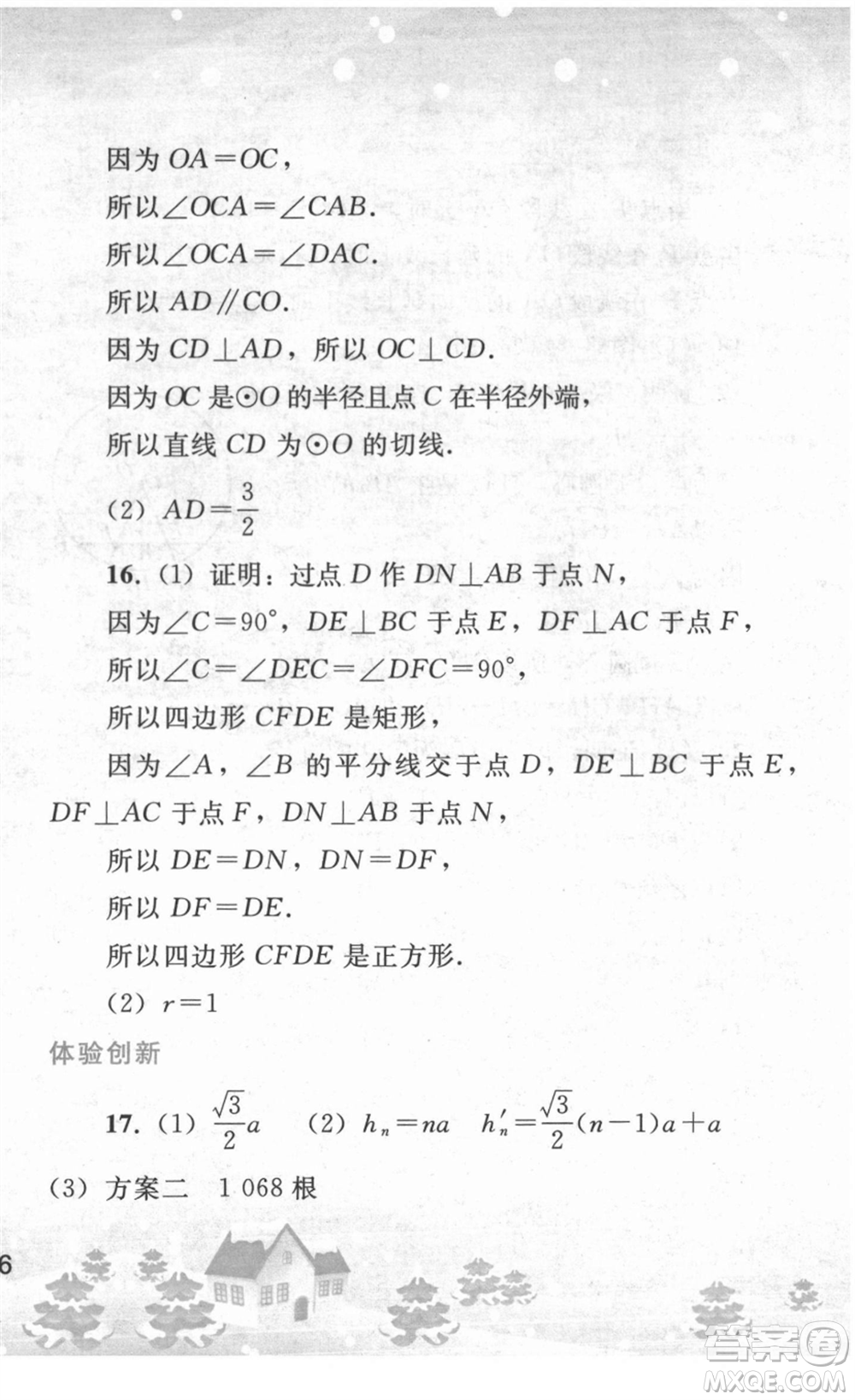 人民教育出版社2022寒假作業(yè)九年級數(shù)學人教版答案